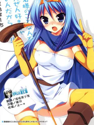 (C80) [空色まーち (成沢空)] 勇者様のことなんかぜんぜん好きじゃないんだからねっ! (ドラゴンクエストIII)[Nice漢化]