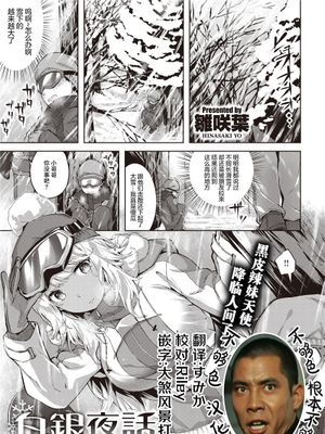 白銀夜話