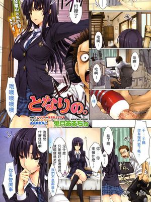 となりの。 (COMIC HOTMiLK 2010年06月号)