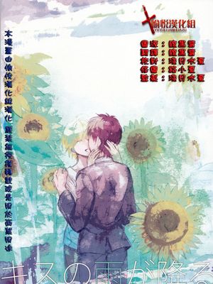 キスの雨が降る