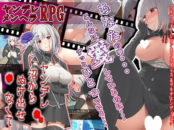[ADV/病娇/动态] 病娇女友无法逃离的黑色沼泽 ヤンデレ沼から抜け出せなくて v1.0 精翻汉化[PC+安卓]