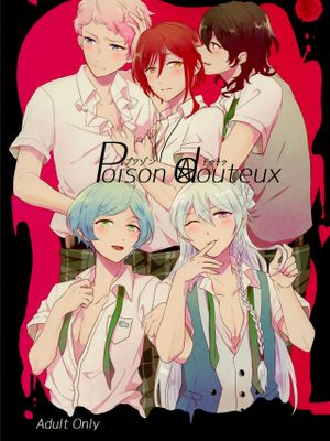 [偶像梦幻祭]poison douteux[朔间零×日日树涉×深海奏汰×斋宫宗×逆先夏目]