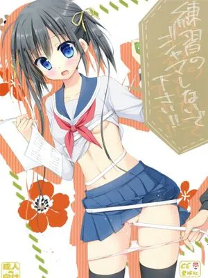 練習のジャマしないで下さい!!