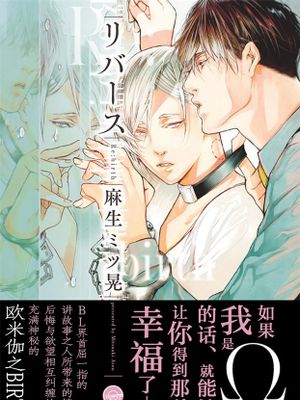 リバース（Re：Birth）