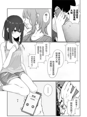 ネグレクトされてる姪に誘われて (コミック Mate legend Vol.50 2023年4月号) [中国翻訳] [DL版]
