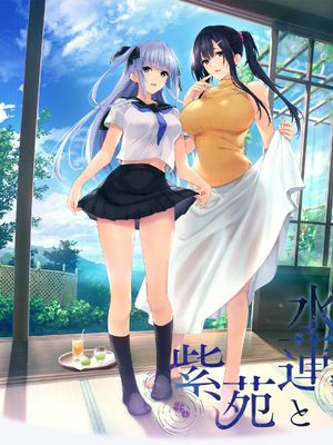 水蓮と紫苑