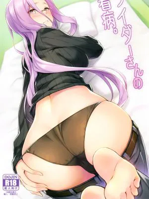 (C97)ライダーさんの看病。(Fate/stay night)