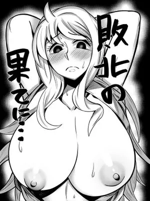 敗北の果てに… (ワンピース)[中国翻訳]