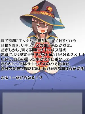めぐみんっ!!! (この素晴らしい世界に祝福を!)