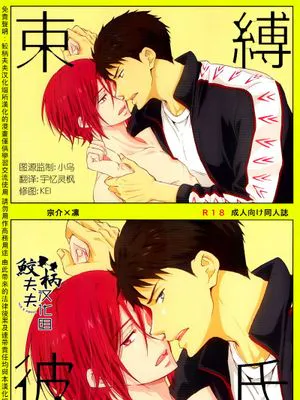 束縛彼氏 (Free!)