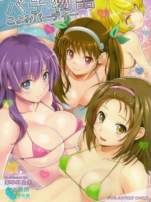 (C82)パチ物語 こよみパーティー(化物語)