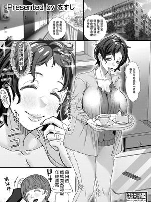 同級生にプリントを。ママさんには子種を。 (COMIC 真激 2025年6月号)