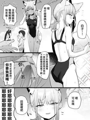 水着シロコえろ漫画 (ブルーアーカイブ) [中国翻訳]