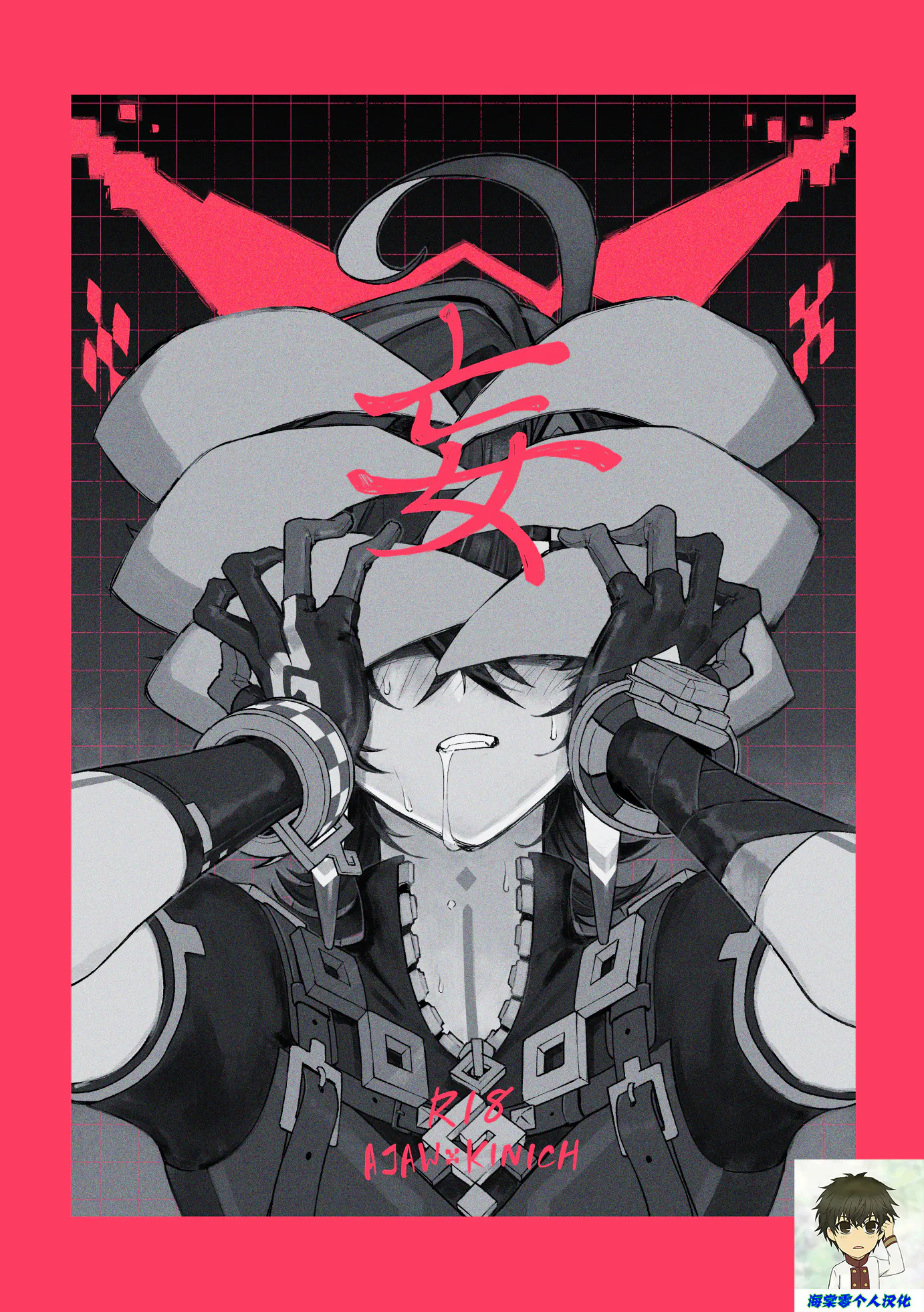 妄 (原神)