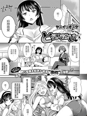とろいめらい 4th STAGE (コミック エグゼ 06) [中国翻訳] [DL版]