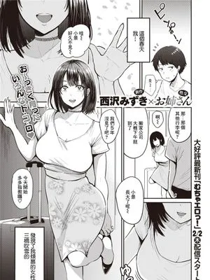 憧れのひと (WEEKLY快楽天 2023 No.02) [中国翻訳]