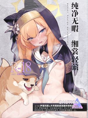 無垢に黄衣が纏わらば (ブルーアーカイブ)