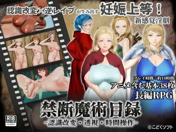 A11639[日式RPG/动态/PC]禁断魔术目录-认知改变透视时间操作-禁断魔術目録-認識改変透視時間操作-v1.0.3AI汉化[1.2G]