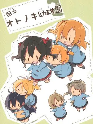 (僕らのラブライブ! 9) 国立オトノキ幼稚園 2 (ラブライブ!) | 国立音木坂幼稚園2