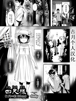 四尺様 (1尺＝約30cm) (COMIC 阿吽 2025年4月号)