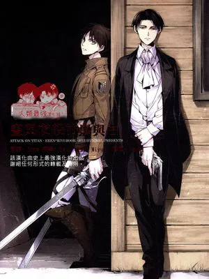 [进击的巨人]利艾同人3本