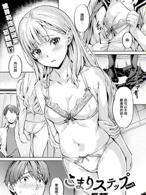 こまりステップ