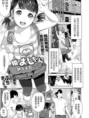 隣のおじちゃんっ(COMIC LO 2021年1月号)