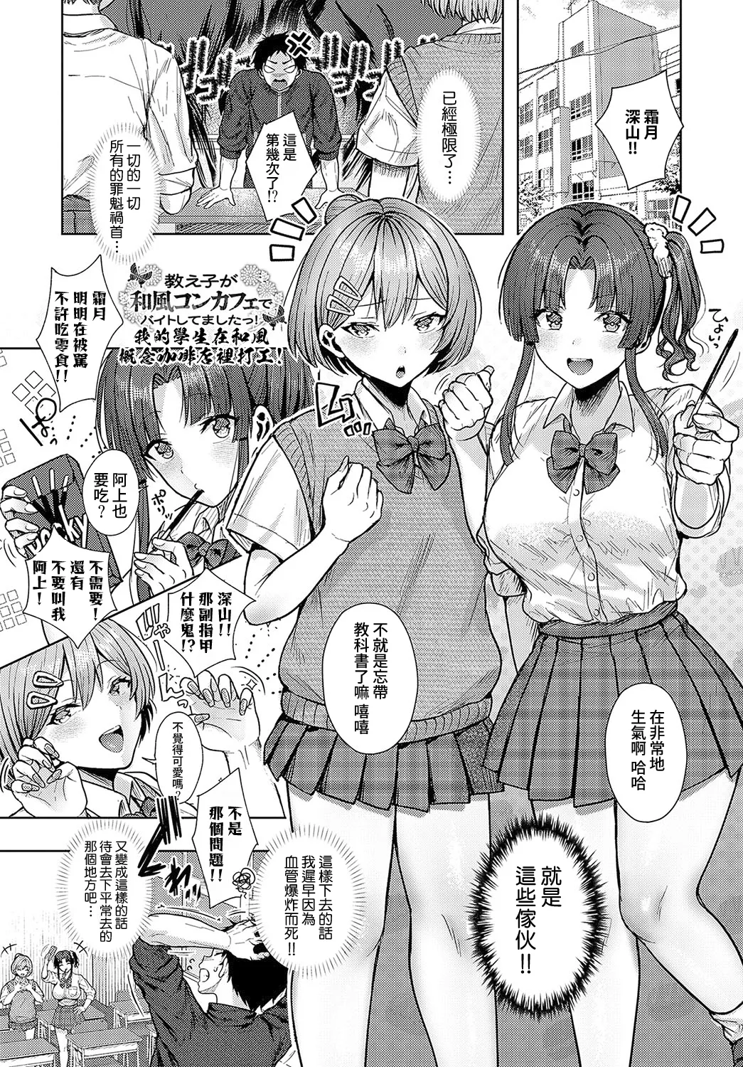教え子が和風コンカフェでバイトしてましたっ! (COMIC アンスリウム 2025年4月号)