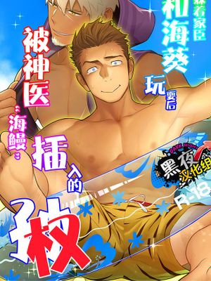 家臣に隠れて磯巾着と戯れていたら神医にウツボを突っ込まれてしまった権 (三国志パズル大戦)