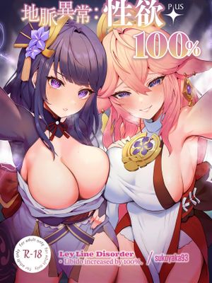 (C102)  地脈異常:性欲+100% (原神) [中国翻訳]