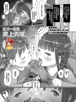まだまにあう!2人はパパの大事な愛玩娘 (COMIC LO 2021年9月号)