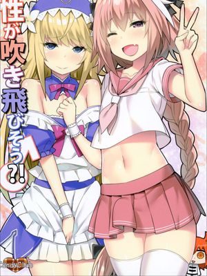 理性が吹き飛びそう?! (Fate Grand Order) [DL版]