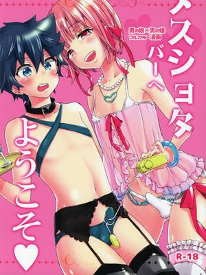 [瑞树汉化](C88) [紺色ドロップス (森嶋コン)] メスショタバーへようこそ