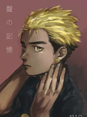 聲の記憶 (亜人)