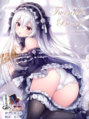 (C95) Twinkle Box5 [中国翻訳]