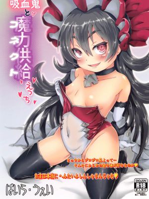 イリヤとコネクトえっち (プリンセスコネクト！)