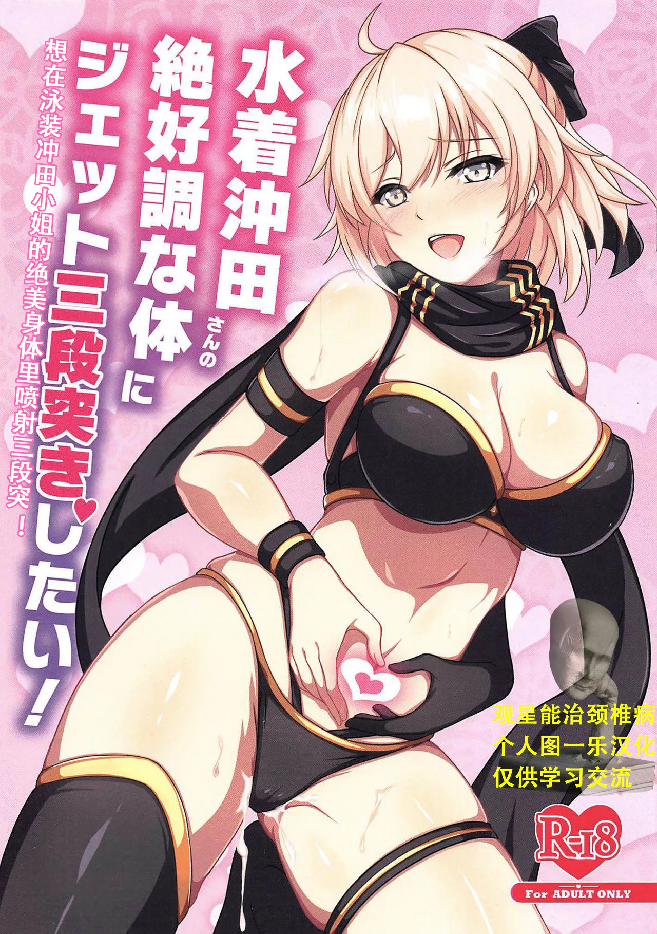 (C97)水着沖田さんの絶好調な体にジェット三段突きしたい (Fate/Grand Order) [中国翻訳]