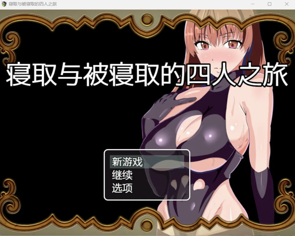 [日系RPG/AI汉化/2D]四人旅行 YL版[PC+安卓/284M]