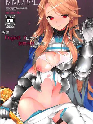 (C93)IMMORAL (グランブルーファンタジー) [中国翻訳]