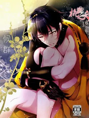 満月症候群(刀剣乱舞)