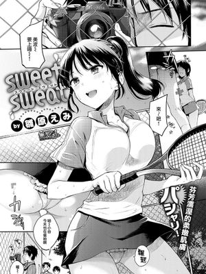 sweetsweat (COMIC快楽天 2017年8月号)