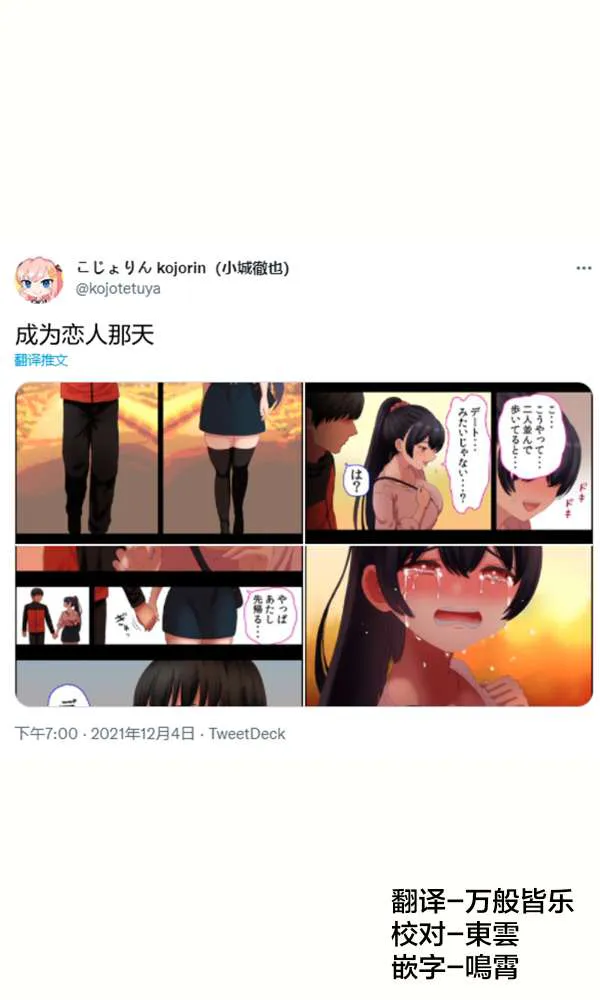 成为恋人那天