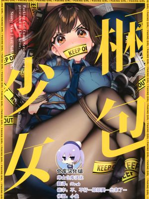 (COMIC1☆16)梱包少女5 [中国翻訳]