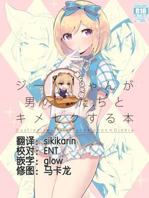 ジータちゃんが男の子たちとキメセクする本 (グランブルーファンタジー) [中国翻訳] [DL版]