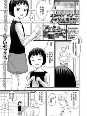 アパートの掃除屋ちゃん (COMIC LO 2023年10月号)