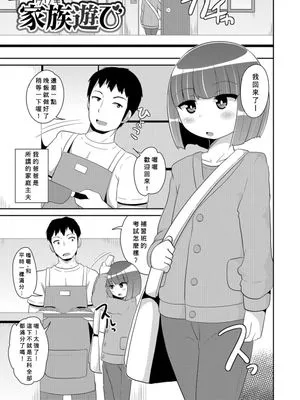 イケない家族遊び (エッチなチン♂チンみ~つけた)