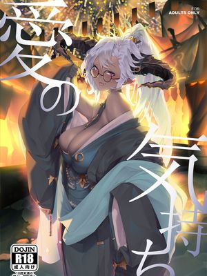 愛の気持ち (グランブルーファンタジー)