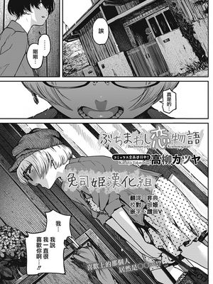 ぶちまわし恋物語 (コミックホットミルク 2017年1月号) [中国翻訳] [DL版]