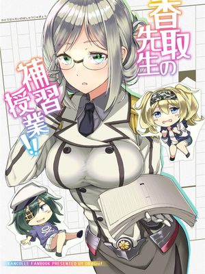 香取老师的补习课程