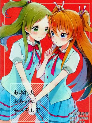 あふれたおもいにキスをして
